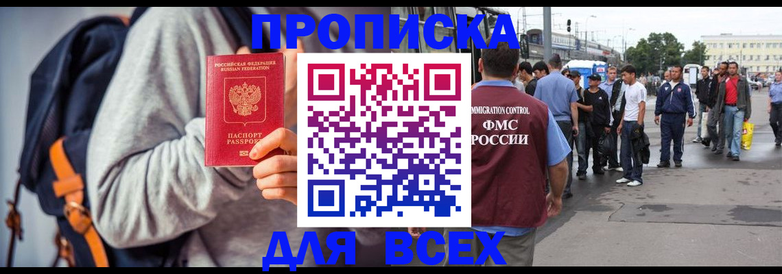 прописка регистрация в Пятигорске